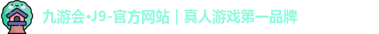 j9九游会